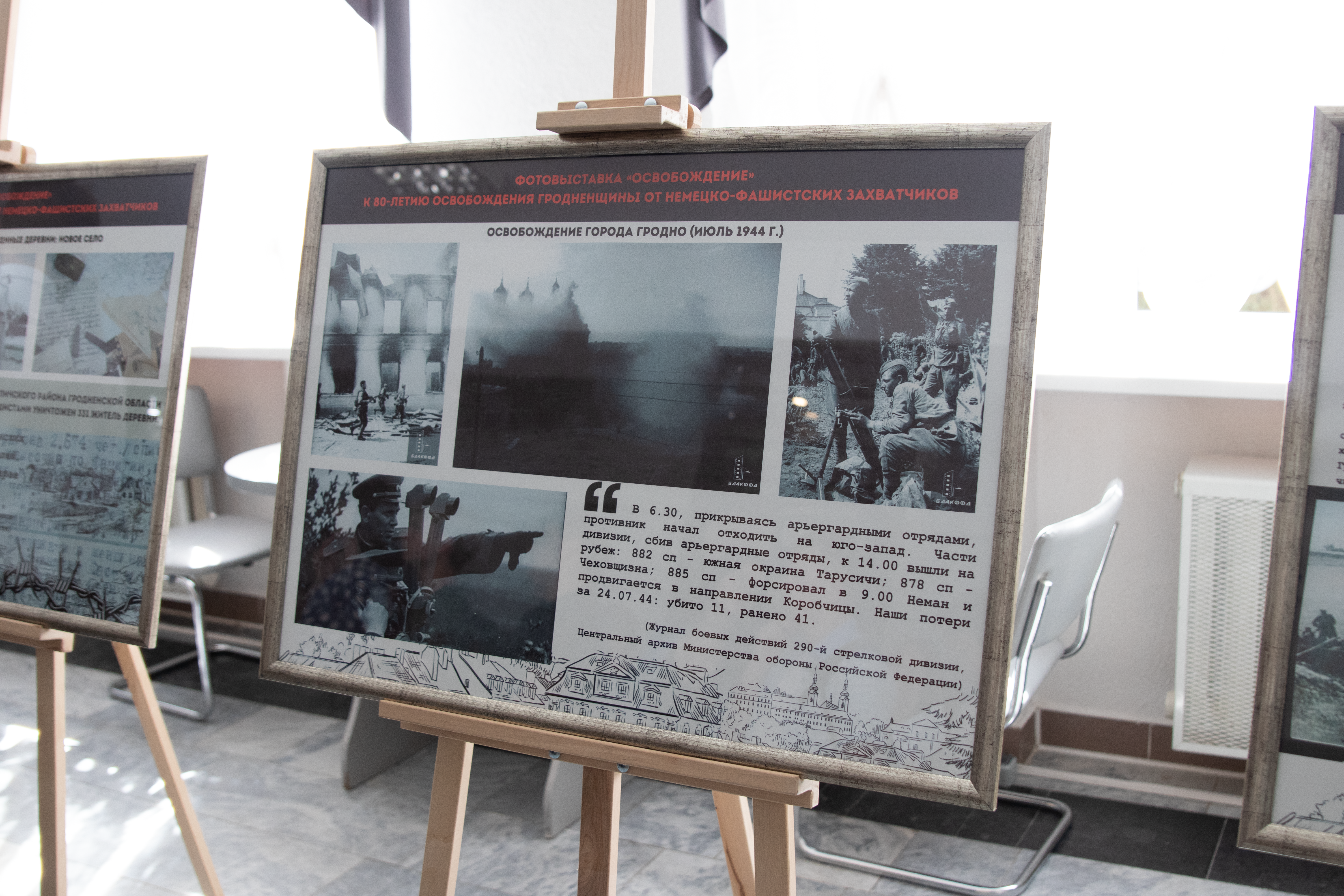 Фотовыставку «Освобождение» к 80-летию освобождения Гродненщины от немецко-фашистских захватчиков презентовали в ГрГУ имени Янки Купалы 27 июня