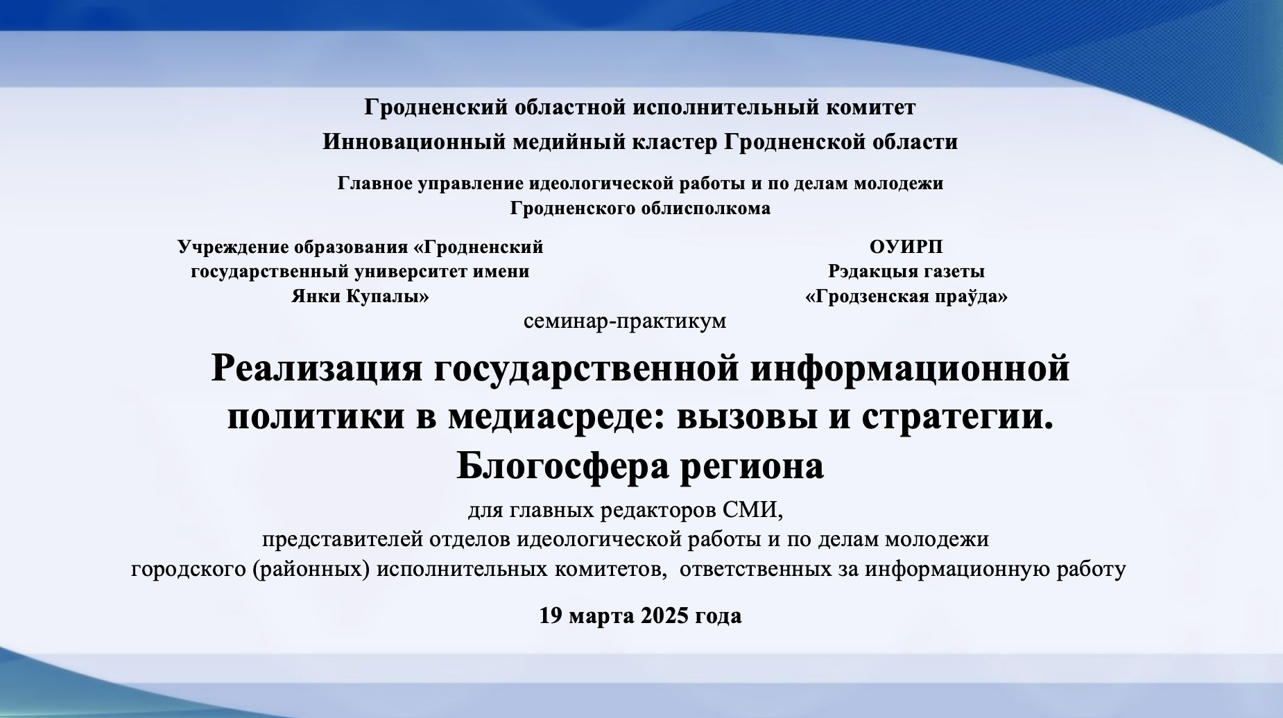 Семинар Инновационного медийного кластера Гродненской области прошел на факультете истории, коммуникации и туризма