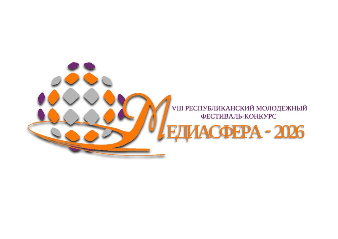В Купаловском университете определены финалисты VIII Республиканского молодежного фестиваля-конкурса «Медиасфера-2026»